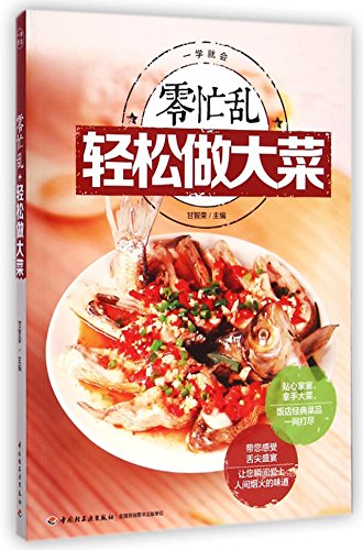 Stock image for Easy to do zero-fuss meal(Chinese Edition) for sale by liu xing