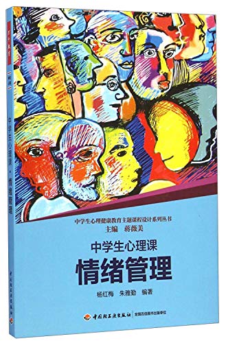 Stock image for Middle School psychology class (emotional management) students' psychological health education curriculum design theme series(Chinese Edition) for sale by liu xing