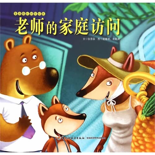 Stock image for Teacher home visits - Creation Illustrated Life Growth(Chinese Edition) for sale by liu xing