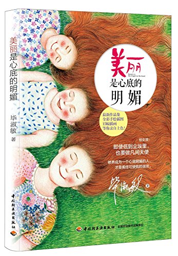 Stock image for Beauty is the Bright in the Heart (Chinese Edition) for sale by ThriftBooks-Dallas