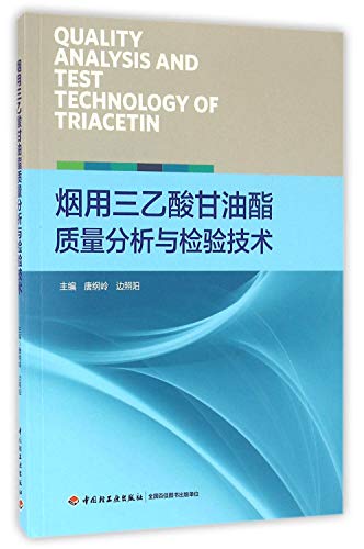 Imagen de archivo de Quality analysis and test technology of three acetic acid glycerin ester(Chinese Edition) a la venta por liu xing