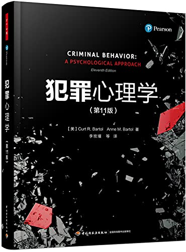 9787518412655: 犯罪心理学-(1版) (美)柯特R.巴托尔(Curt R. Bartol),(美) 中国轻工业出版