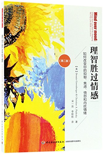 Stock image for Mind Over Mood, Second Edition: Change How You Feel by Changing the Way You Think (Chinese Edition) for sale by GF Books, Inc.