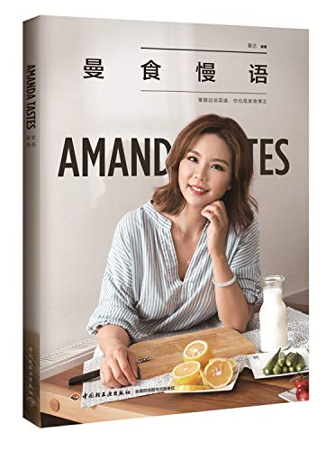 Stock image for Amanda Taste (Chinese Edition) for sale by SecondSale