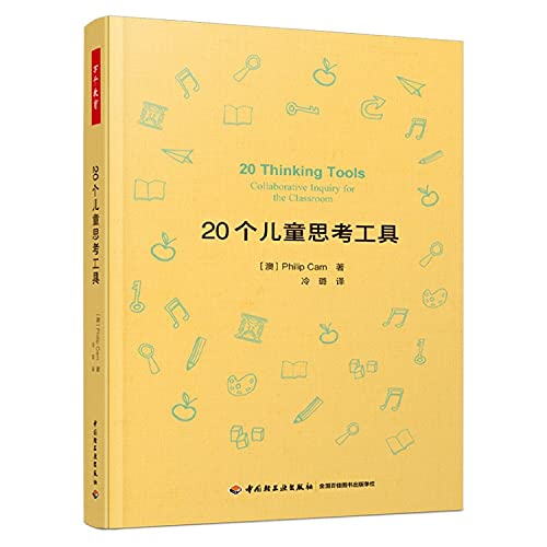 Stock image for Thousands of Education 20 Thinking Tools for Children(Chinese Edition) for sale by liu xing