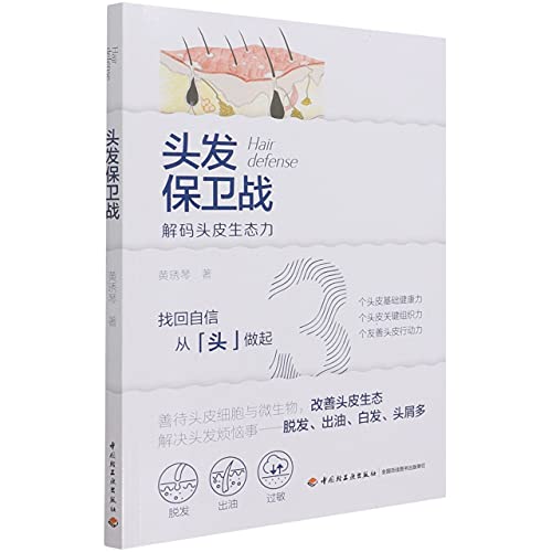 Stock image for Hair Defense (Chinese Edition) for sale by ThriftBooks-Dallas