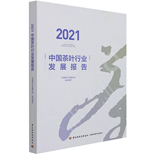 Stock image for 2021 China Tea Industry Development Report(Chinese Edition) for sale by liu xing