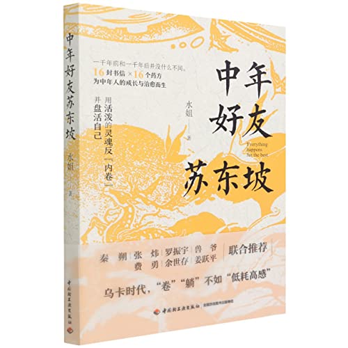 Stock image for 16 Letters and Prescriptions of Su Dongpo (Chinese Edition) for sale by ThriftBooks-Dallas