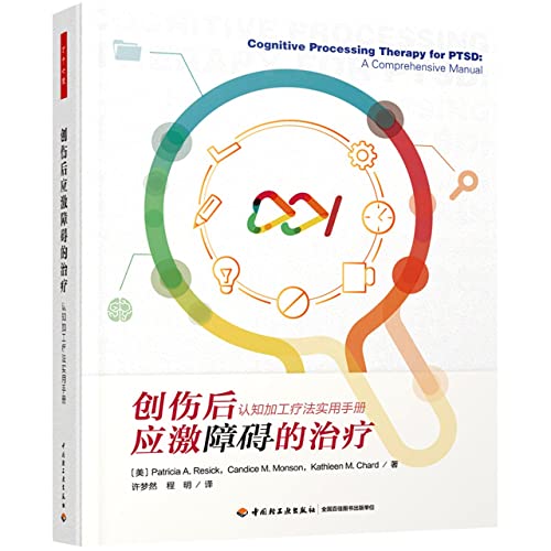 Imagen de archivo de Psychotherapy for PTSD: A Practical Handbook of Cognitive Processing Therapy(Chinese Edition) a la venta por liu xing