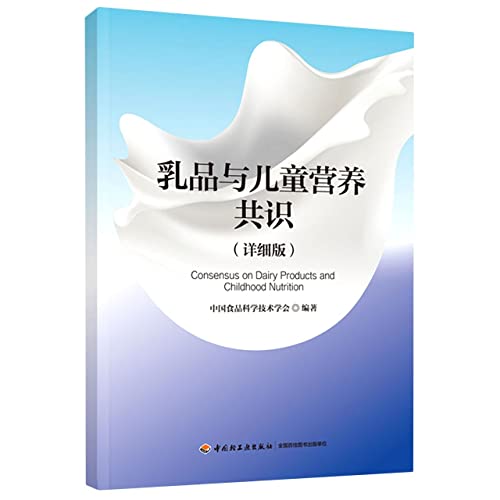 Stock image for Dairy and Child Nutrition Consensus (detailed version)(Chinese Edition) for sale by liu xing