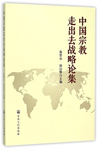 9787518800834: Analects of Chinese Religion Stepping-Out Strategy (Chinese Edition)