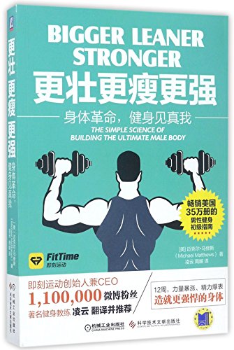 mike matthews bigger leaner stronger mike matthews bigger leaner stronger