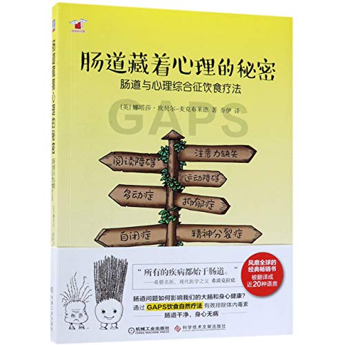 Stock image for Gut and Psychology Syndrome (Chinese Edition) for sale by GF Books, Inc.