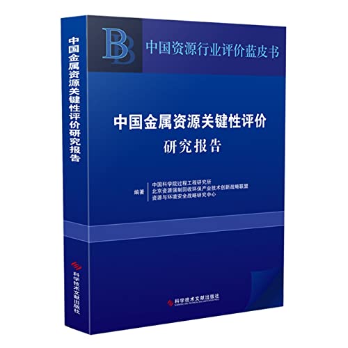 Imagen de archivo de Research Report on Critical Evaluation of Metal Resources in China(Chinese Edition) a la venta por liu xing