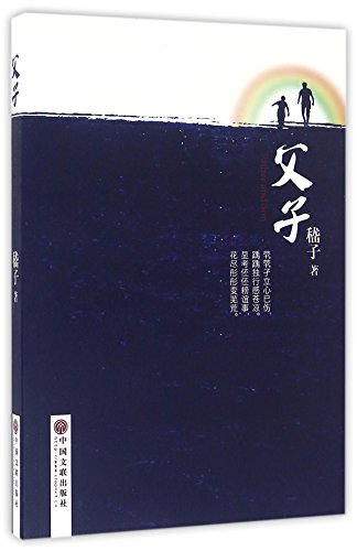 Stock image for Father and Son (Chinese Edition) for sale by ThriftBooks-Dallas
