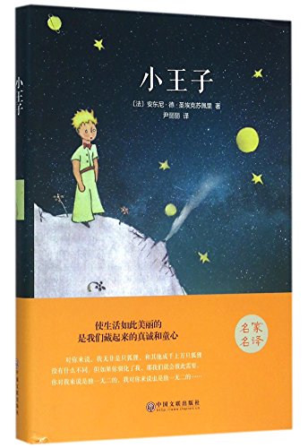 Stock image for The Little Prince for sale by Revaluation Books