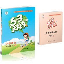 Stock image for 53 every day practicing primary language first grade next book (RJ PEP 2016 spring)(Chinese Edition) for sale by Opalick