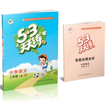 Beispielbild fr 53 every day practicing primary language at Grade two RJ (PEP) Spring 2016(Chinese Edition) zum Verkauf von Opalick