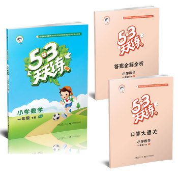 Stock image for 53 primary school mathematics exercises every day at first grade book RJ (PEP 2016 spring)(Chinese Edition) for sale by Opalick