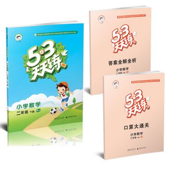 Imagen de archivo de 53 Grade Primary Mathematics in practice every day two RJ (PEP 2016 spring)(Chinese Edition) a la venta por Opalick