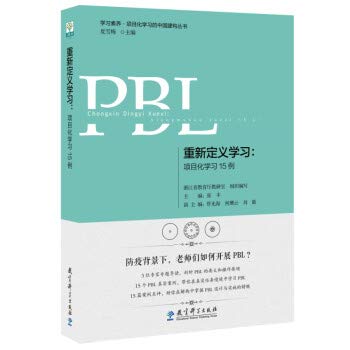 9787519123406: 【书煊图书】正版正版 3本套装 跨学科的项目化学习 4+1课程实践手册+重新定义学习 项目化学习15例+项目化学习设计 学习素养视角下的国际与本