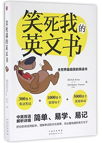笑死我的英文书 Abebooks 加 Kirk Kenny 肯尼 加 Matthew Trueman 特鲁曼 朱霞 袁梦甜 笑死我的英文书 Abebooks 加 Kirk Kenny 肯尼 加 Matthew Trueman 特鲁曼 朱霞 袁梦甜