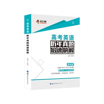 9787519257132: 2020高考历年真题倍速快解基础+提高考英语真题全国卷高考英语阅读理解完型听力写作可高考三年模拟53高考全国I II III卷