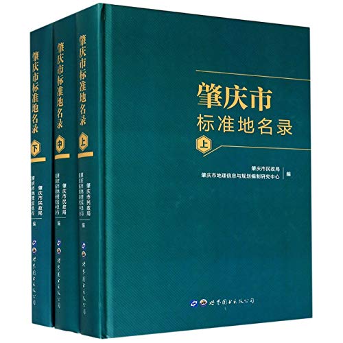 Beispielbild fr Zhaoqing Standard Gazetteer (Volumes of Set)(Chinese Edition) zum Verkauf von liu xing