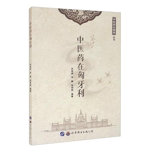 Imagen de archivo de Traditional Chinese Medicine in Hungary(Chinese Edition) a la venta por liu xing