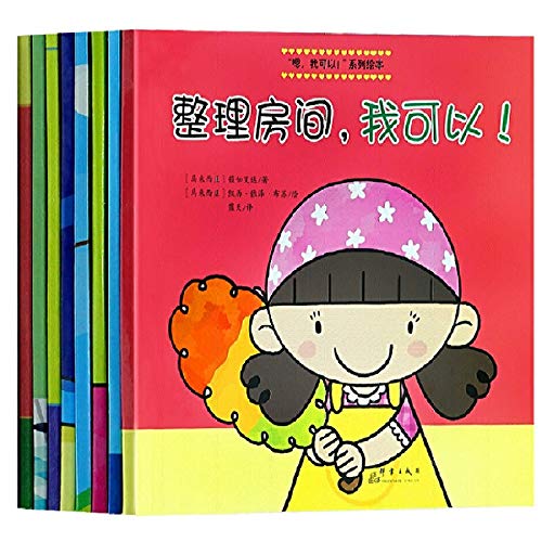 9787519301774: 嗯，我可以！（套装共8册）