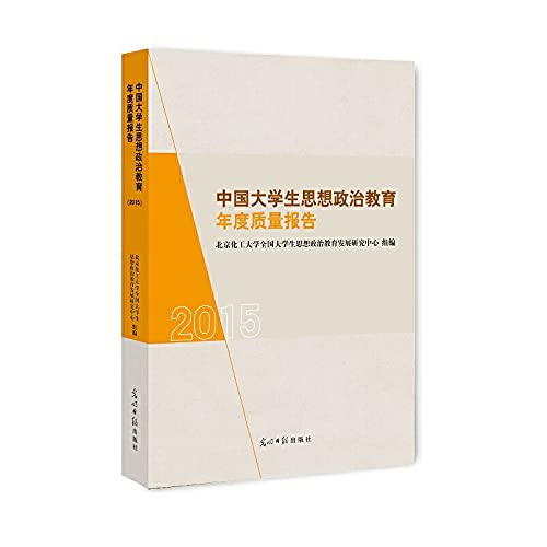 9787519402686: Annual Quality Report of Chinese College Students' Ideological and Political Education (2015)(Chinese Edition)