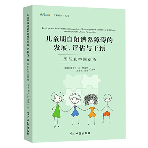 Imagen de archivo de The development. assessment and intervention of childhood autism spectrum disorder: International and Chinese perspectives (authoritatively created by 30 foreign experts and 15 domestic experts)(Chinese Edition) a la venta por liu xing