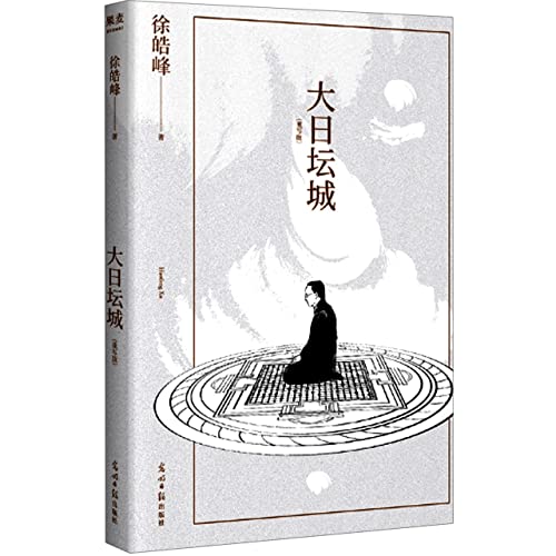 Beispielbild fr Da Ri Tan Town (Rewritten Edition) (Chinese Edition) zum Verkauf von WorldofBooks