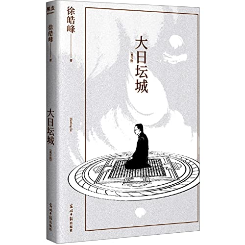 Imagen de archivo de Da Ri Tan Town (Rewritten Edition) (Chinese Edition) a la venta por WorldofBooks