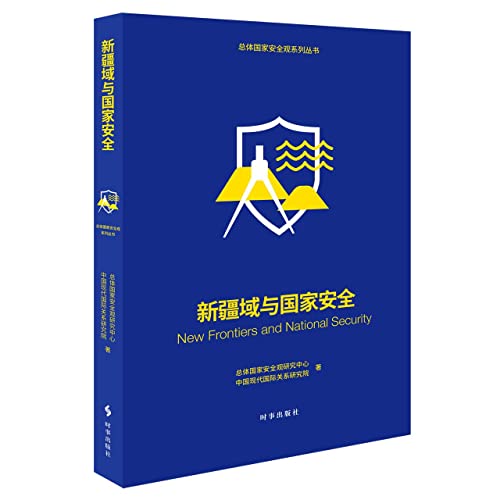 Imagen de archivo de New Frontiers and National Security(Chinese Edition) a la venta por liu xing