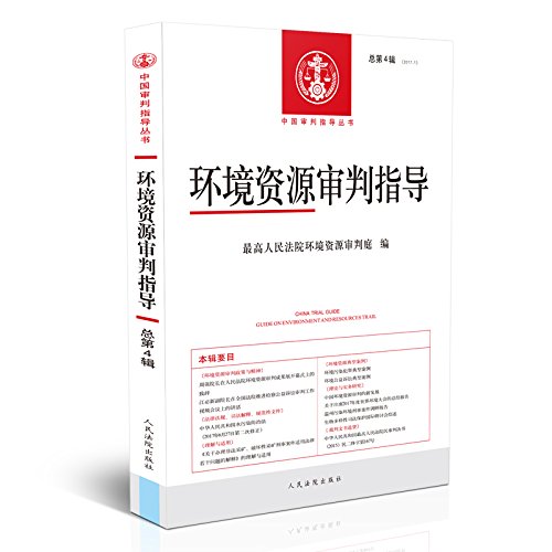 9787519718923: 刑事审判参考（总第110集）