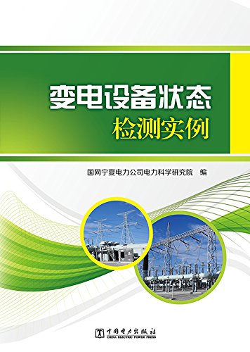 9787519807160: 电力客户服务案例心理解析与策略研究