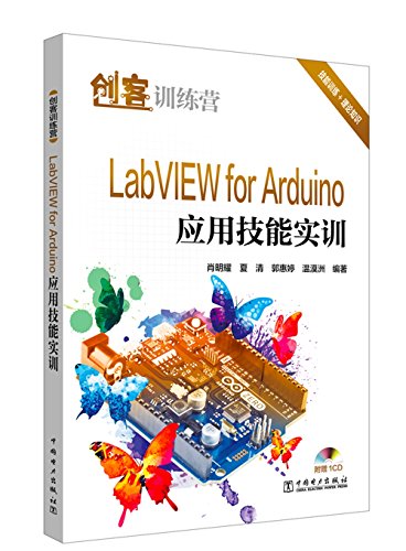 9787519818104: 创客训练营:LabVIEW for Arduino应用技能实训