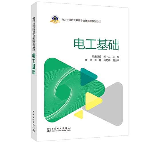 Stock image for Basics of Electricity(Chinese Edition) for sale by liu xing