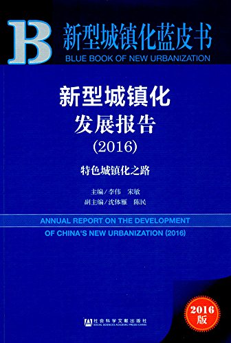 9787520107693: 皮书系列遥感监测绿皮书：中国可持续发展遥感监测报告（2016）