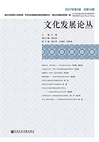 9787520112673: 文化发展论丛2017年第2卷