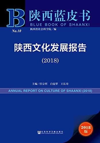 9787520124782: 全新正版 文化蓝皮书：中国公共文化投入增长测评报告(2018) 王亚南 向勇 祁述裕 张晓明 方彧 刘婷 魏海燕 社会科学文献出版社 9787520124782缘为书来图书专营店