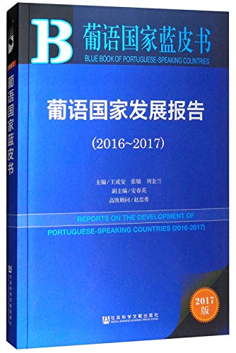 9787520126373: 葡语国家蓝皮书：葡语国家发展报告