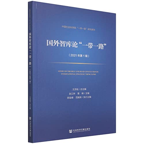 Imagen de archivo de On the Belt and Road Initiative by Foreign Think Tanks (Volume 1 in 2021)(Chinese Edition) a la venta por liu xing