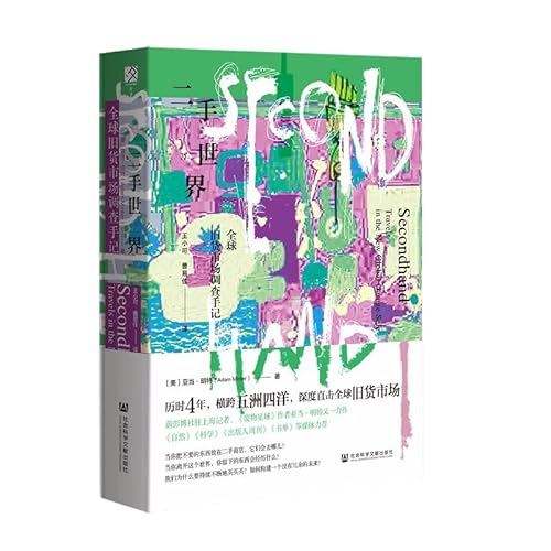 Stock image for The second-hand world: a survey of the global second-hand market(Chinese Edition) for sale by liu xing