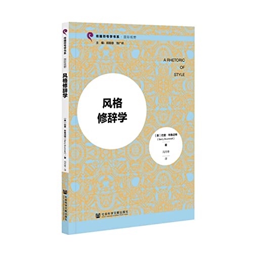 Imagen de archivo de style rhetoric(Chinese Edition) a la venta por liu xing