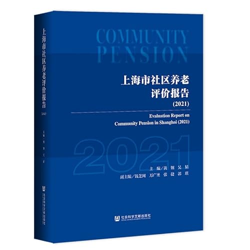 Imagen de archivo de Shanghai Community Pension Evaluation Report (2021) (fine)(Chinese Edition) a la venta por liu xing