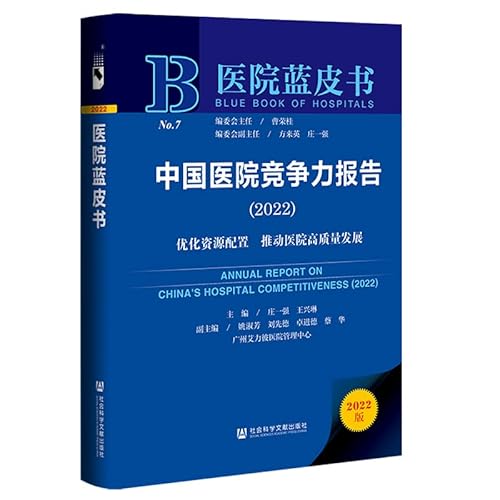 Imagen de archivo de Hospital Blue Book: China Hospital Competitiveness Report (2022)(Chinese Edition) a la venta por liu xing