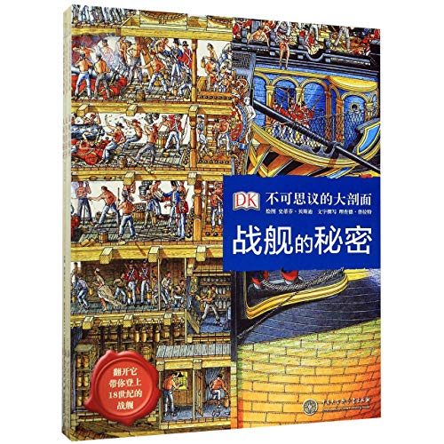 9787520203821: 正版 DK不可思议的大剖面辑（全3册） 英国公司 书店 历史学家书籍