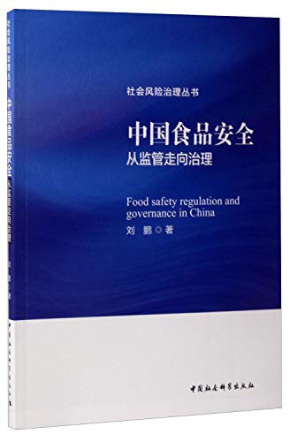 Beispielbild fr Zhongguo shi pin an quan: cong jian guan zou xiang zhi li = Food safety regulation and governance in China (She hui feng xian zhi li cong shu) [Chinese-language edition] zum Verkauf von Katsumi-san Co.